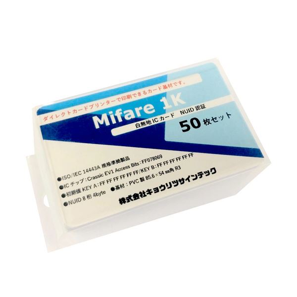 キョウリツサインテック MifareClassic EV1 1Kカード NUID IC05 1パック（50枚）