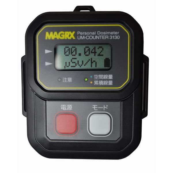 MAGRX（マグレックス 個人線量計 UM-COUNTER 3130 【日本製/空間線量計】 送料無料！