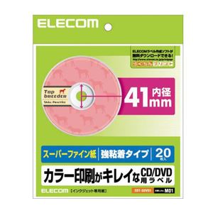 （まとめ）エレコム DVDラベル（スーパーハイグレード） EDT-SDVD1【×10セット】 送料無料！
