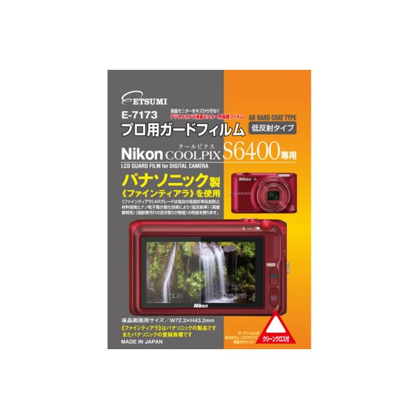 （まとめ）エツミ ニコンCOOLPIX S6400 専用 プロ用ガードフィルム【×3セット】 送料無料！