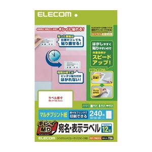 (まとめ)エレコム キレイ貼り 宛名・表示ラベル EDT-TMEX12【×5セット】 送料無料！