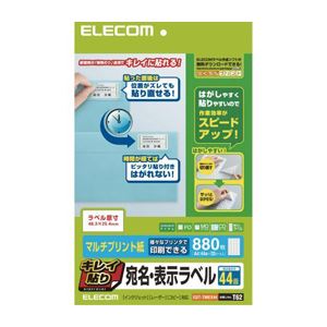 (まとめ)エレコム キレイ貼り 宛名・表示ラベル EDT-TMEX44【×5セット】 送料無料！