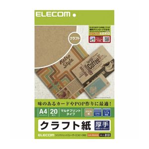 (まとめ)エレコム クラフト紙(厚手・A4サイズ) EJK-KRAA420【×10セット】 送料無料！