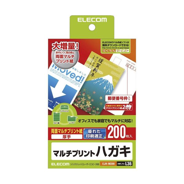 (まとめ)エレコム ハガキ 両面マルチプリント紙 EJH-M200【×3セット】 送料無料！