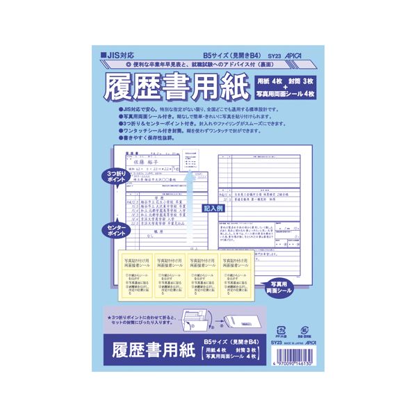 （まとめ） アピカ JIS対応履歴書用紙 SY23【×30セット】