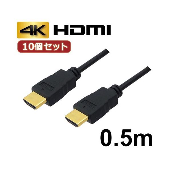 10個セット 3Aカンパニー HDMIケーブル 0.5m イーサネット／4K／3D／ AVC-HDMI05 バルク AVC-HD