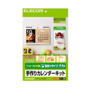 (まとめ)エレコム カレンダーキット EDT-CALA4WK【×5セット】 送料無料！