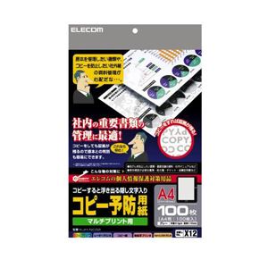 （まとめ）エレコム COPY予防用紙 KJH-NC02【×5セット】 送料無料！