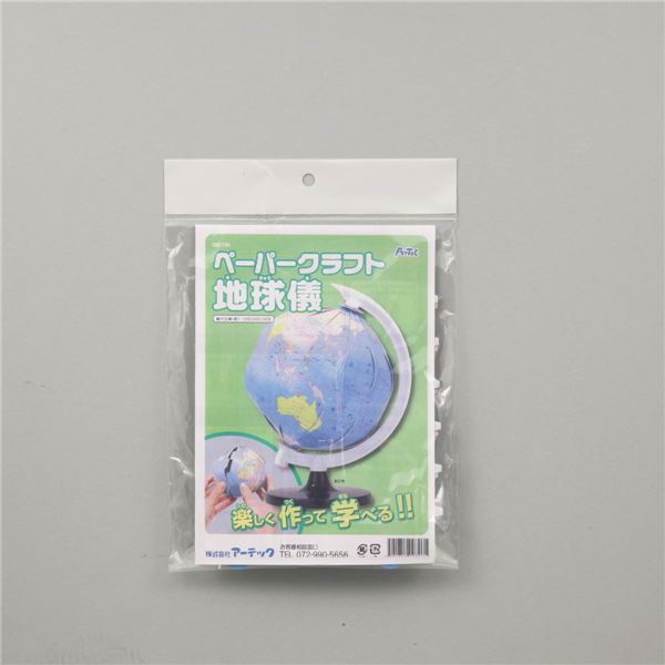(まとめ)アーテック ペーパークラフト地球儀 【×30セット】 送料無料！
