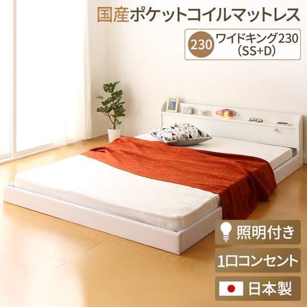 日本製 連結ベッド 照明付き フロアベッド ワイドキングサイズ230cm（SS+D） （SGマーク国産ポケットコイルマットレス