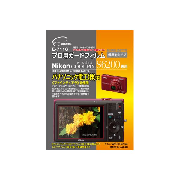 (まとめ)エツミ プロ用ガードフィルム ニコンCOOLPIX S6200 専用 E-7116【×5セット】 送料無料！