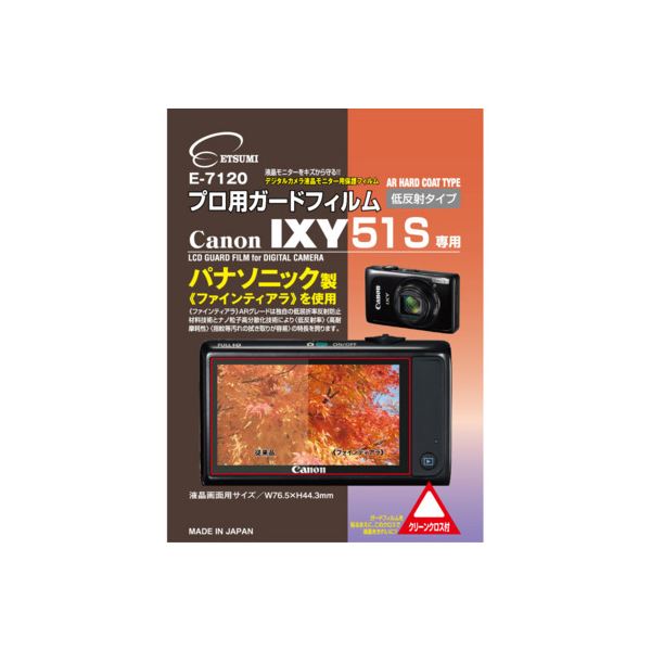 (まとめ)エツミ プロ用ガードフィルム キヤノン IXY51S 専用 E-7120【×5セット】 送料無料！