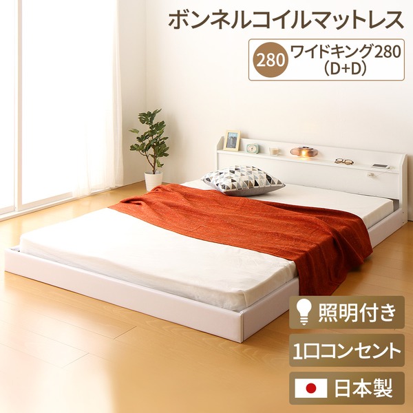 日本製 連結ベッド 照明付き フロアベッド ワイドキングサイズ280cm（D+D）（ボンネルコイルマットレス付き）『Tonar