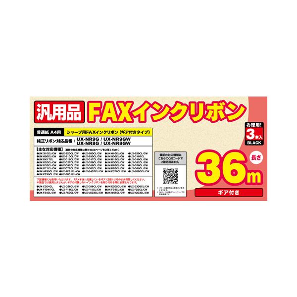 ミヨシ 汎用FAXインクリボン シャ-プUX-NR8G／8GW／9G／9GW対応 36m巻 3本入り FXS36SH-3