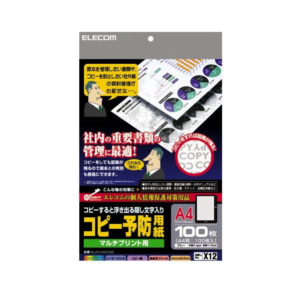 (まとめ) エレコム コピー予防用紙 A4KJH-NC02 1冊(100枚) 【×10セット】 送料無料！