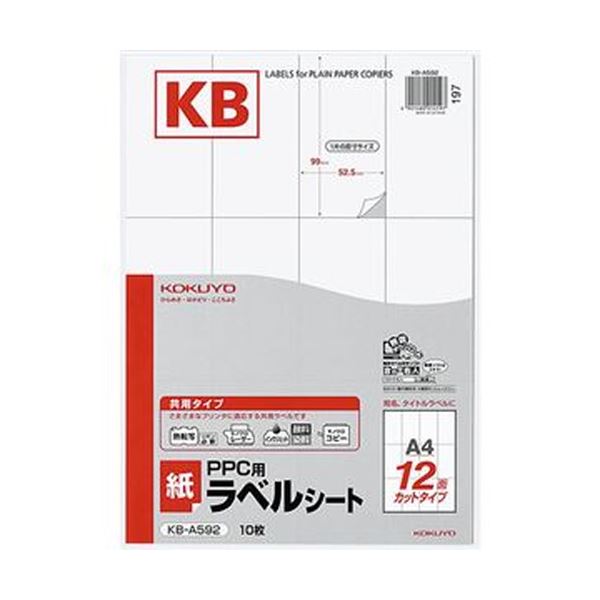 （まとめ）コクヨ PPC用 紙ラベル（共用タイプ）A4 12面 99×52.5mm KB-A592 1セット（50シート：10シ