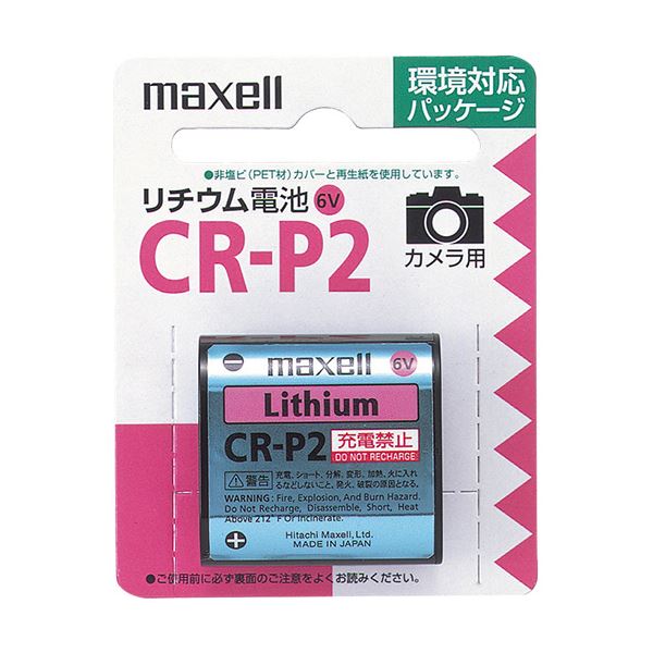 （まとめ）マクセル カメラ用リチウム電池 6V CR-P2.1BP 1個 【×3セット】 送料無料！