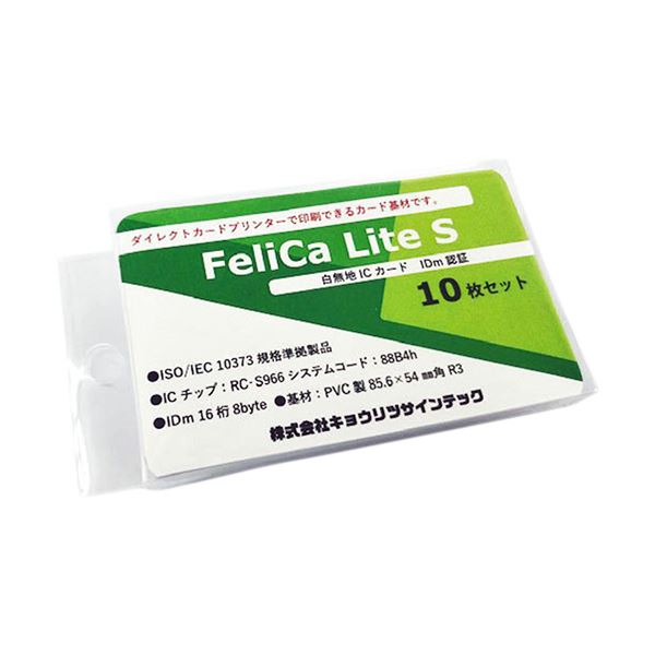 キョウリツサインテック FelicaLite Sカード 白無地 IC01 1パック(10枚) 送料込！