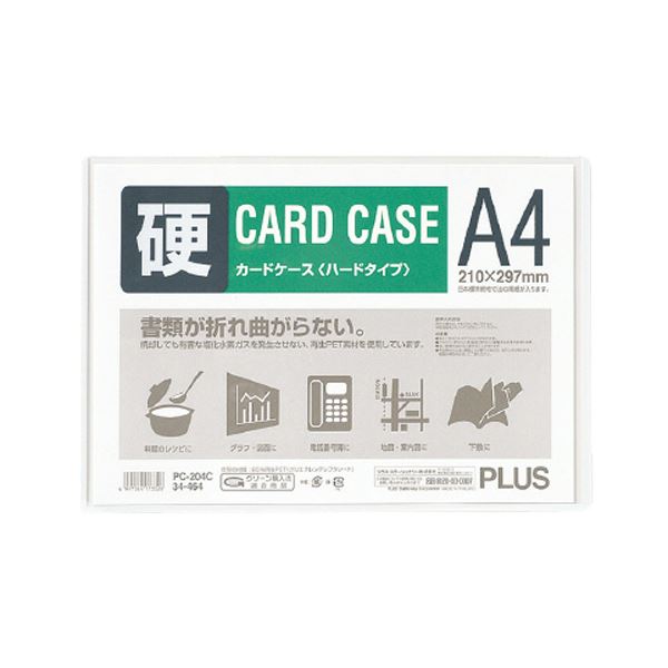 (まとめ) プラス カードケース ハードタイプ A4PC-204C 1枚 【×50セット】 送料無料！