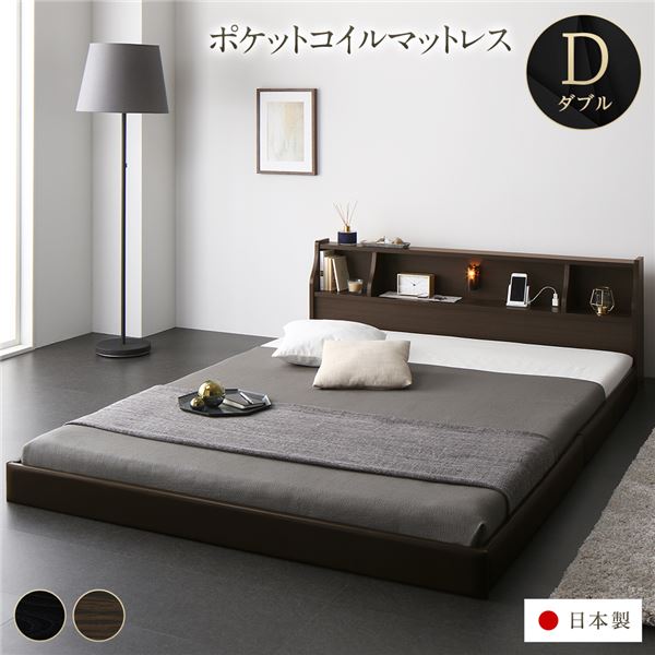 ベッド 日本製 低床 連結 ロータイプ 照明 棚付き コンセント シンプル モダン ブラウン ダブル 海外製ポケットコイルマット