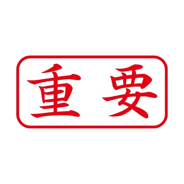 (まとめ) シヤチハタ X2キャップレスA型 赤 重要 ヨコ X2-A-104H2 【×3セット】