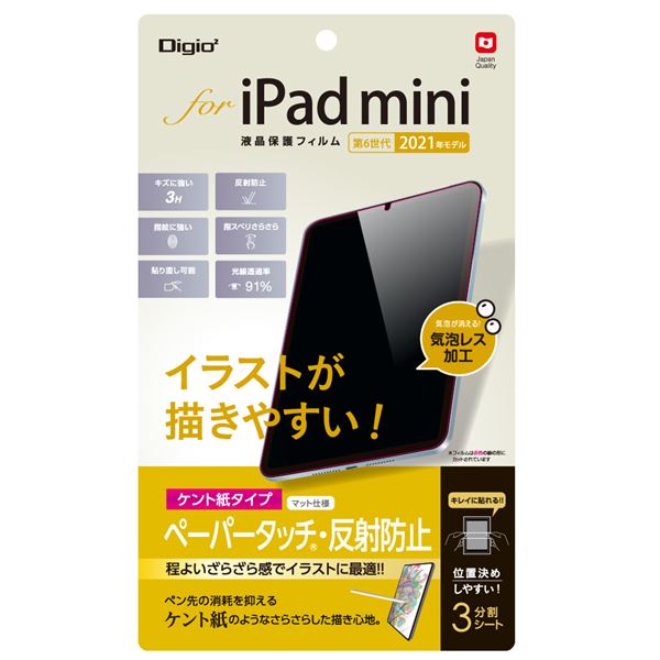 Digio2 iPad mini 2021用 液晶保護フィルム ペーパータッチ/ケント紙 TBF-IPM21FLGPK