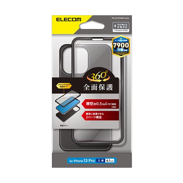 エレコム iPhone 13 Pro ハイブリッドケース 360度保護 薄型 ブラック PM-A21CHV360UBK 送料込！