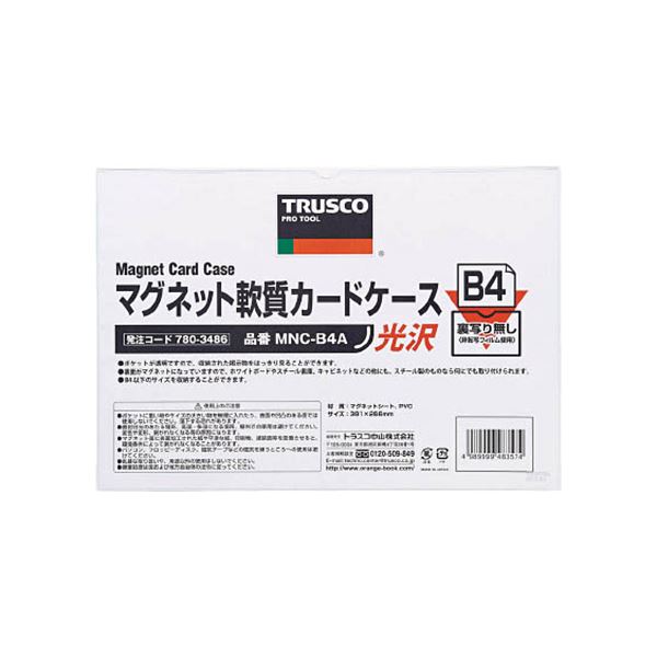 （まとめ）TRUSCO マグネット軟質カードケースA5 ツヤあり MNC-A5A 1枚 【×10セット】 送料無料！